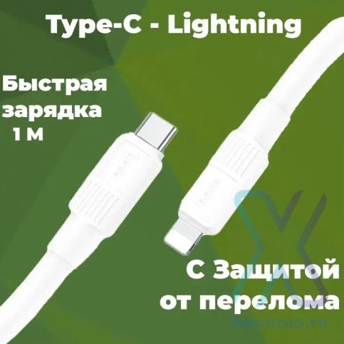 Кабель USB-C HOCO X84, Type-C - Lightning, 20W, 1 м, белый 6931474770950 (МСК) оптом