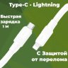 Кабель USB-C HOCO X84, Type-C - Lightning, 20W, 1 м, белый 6931474770950 (МСК) оптом