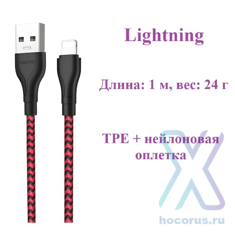 Кабель USB BOROFONE BX39 Beneficial, USB - Lightning, 2.4А, 1 м, черно-красный 6931474727282 (МСК) оптом