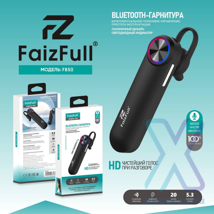 (МСК) Bluetooth гарнитура FaizFull FB50 отличный микрофон R53381  оптом