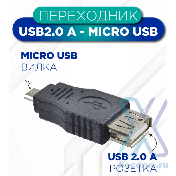 Переходник USB 2.0 A розетка - Micro USB вилка Perfeo (A7015) оптом