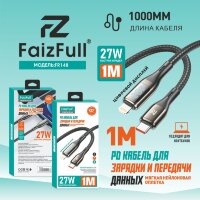 Кабель FaizFull FR148 27W PD Type-C-lightning 3м White