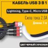 Кабель USB HOCO X26 Xpress 3in1, USB - MicroUSB+Type-C+Lightning, 2А, 1 м, черный+красный 6957531080282 (МСК) оптом