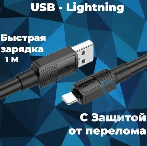 Кабель USB-C HOCO X84, Type-C - Lightning, 20W, 1 м, черный 6931474770943 (МСК) оптом