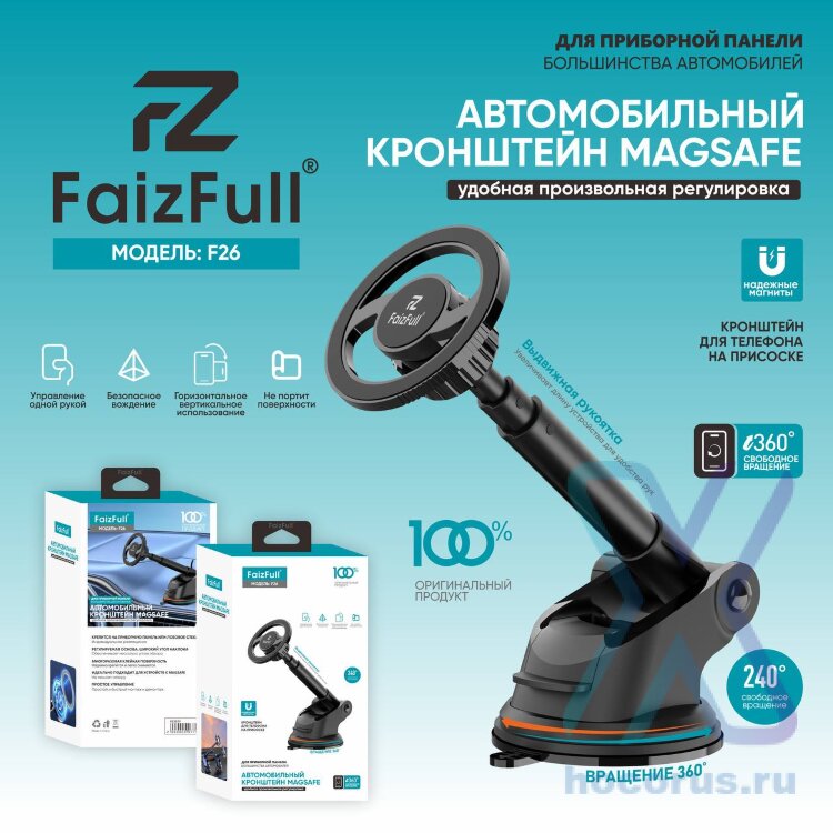 (МСК) Авто держатель FaizFull F26 усиленый магнит R53029 оптом