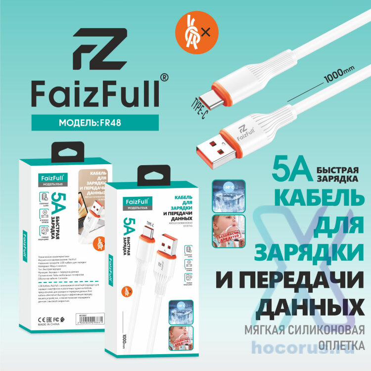 Кабель FaizFull FR48 USB-Type-C 5A 1м Silicone Black оптом