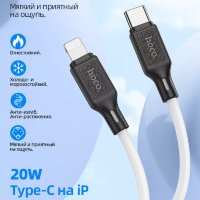 Кабель USB-C HOCO X90 Cool, Type-C - Lightning, 20W, 1 м, белый 6931474788399 (МСК)