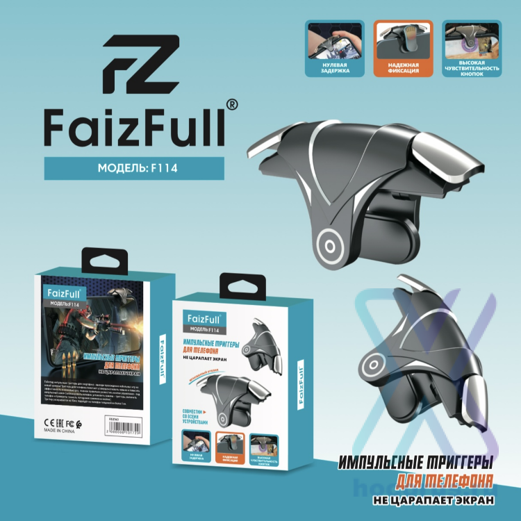 (МСК) Импульсный триггер FaizFull F114 черный R53760  оптом