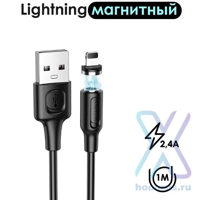 Кабель USB BOROFONE BX41 Amiable, USB - Lightning, 2.4А, 1 м, черный, с магнитным выходом 6931474738448 (МСК) оптом