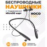 Беспроводные наушники HOCO ES61 Manner sports, Bluetooth, 200 мАч, черный 6931474760777 (МСК) оптом