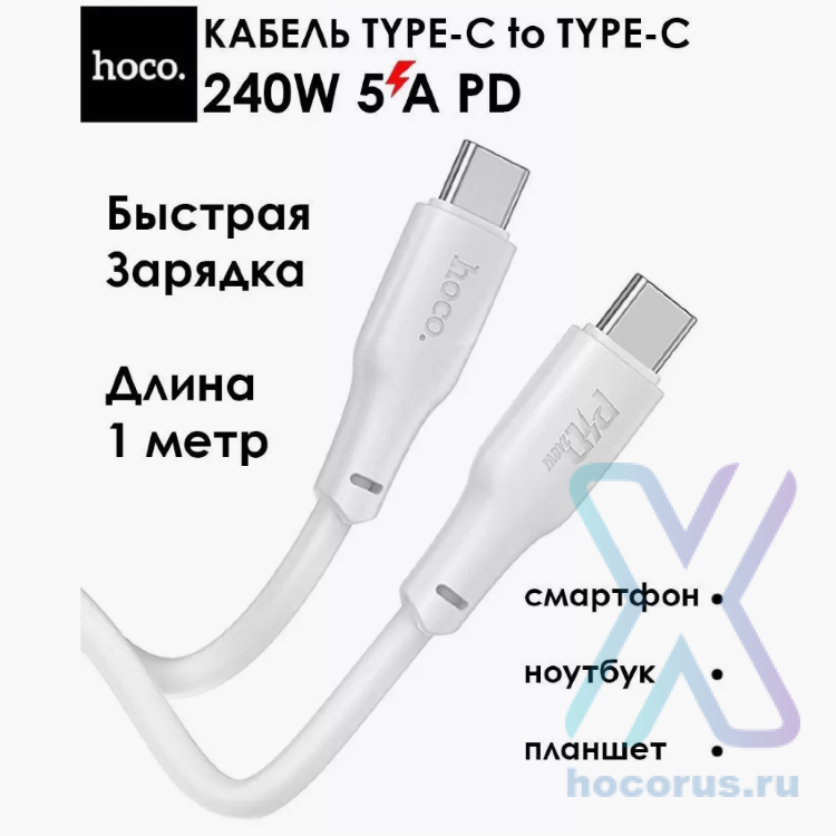 Кабель Type-C - Type-C HOCO X93 60W 1m White оптом