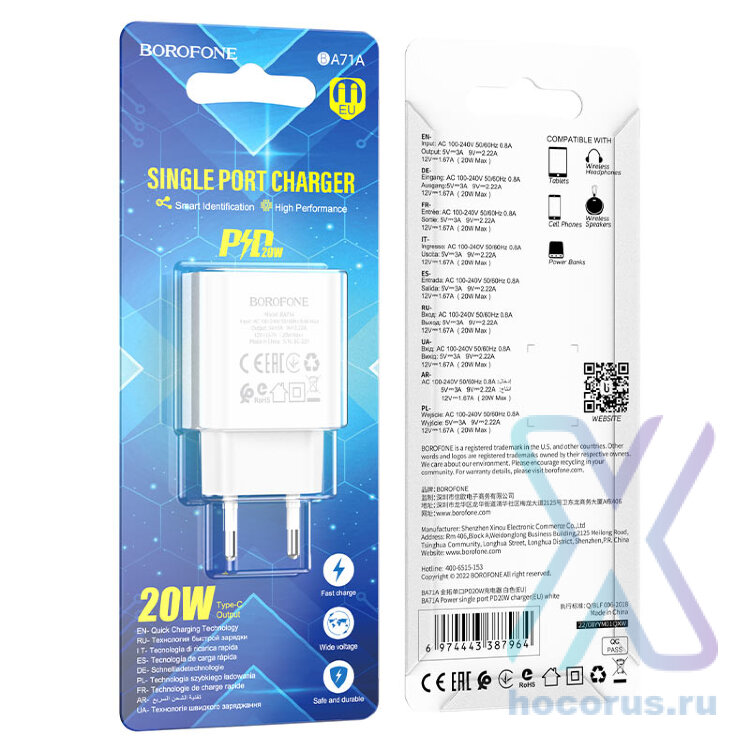 СЗУ BOROFONE BA71A Power single port PD20W charger(EU) white оптом