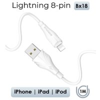 Кабель USB - lightning BOROFONE BX18 1 m White