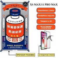 Защитное стекло для iPhone XS MAX/11 PRO MAX Remax GL-27 (МСК) 