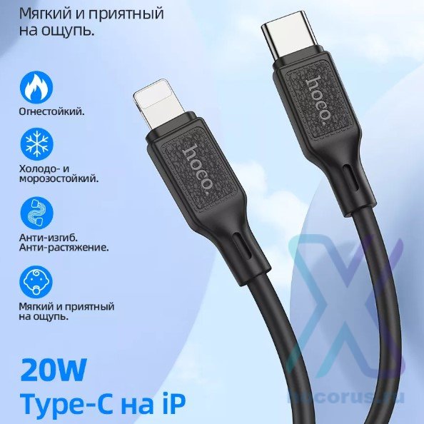 Кабель USB-C HOCO X90 Cool, Type-C - Lightning, 20W, 1 м, черный 6931474788382 (МСК) оптом