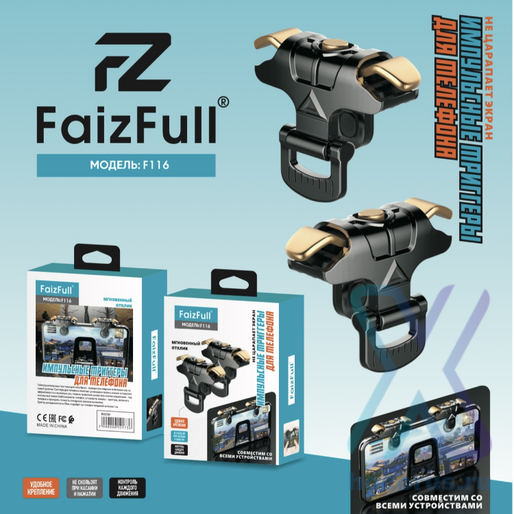 (МСК) Импульсный триггер FaizFull F116 черный R53761 оптом