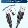 Кабель USB BOROFONE BX41 Amiable, USB - Type-C, 2.4А, 1 м, черный, с магнитным выходом 6931474738462 (МСК) оптом