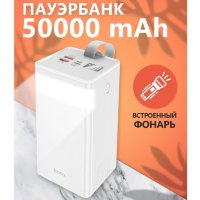 Внешний аккумулятор HOCO J86A 50000mAh White