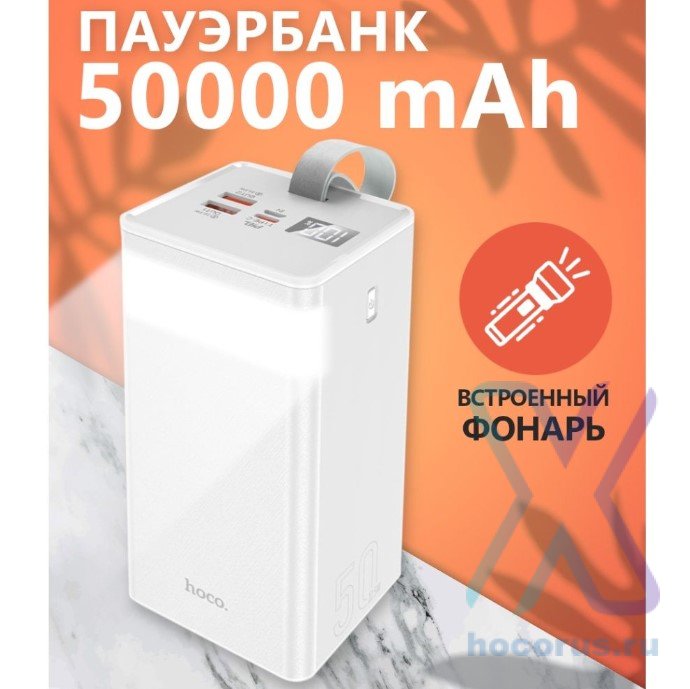 Внешний аккумулятор HOCO J86A 50000mAh White оптом