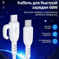 Кабель Borofone BX91 Symbol 60W charging data cable Type-C to Type-C white