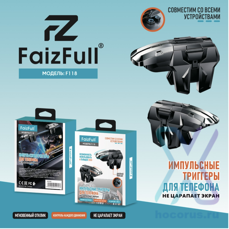 (МСК) Импульсный триггер FaizFull F118 черный 2В1 мгновенный отклик R53762 оптом