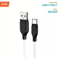 Кабель USB BOROFONE BX42 Encore, USB - Type-C, 3A, 1 м, белый 6931474736772 (МСК)