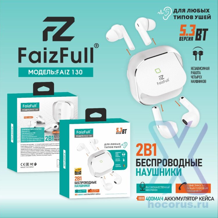 (МСК) Беспроводные наушники FaizFull  FAIZ130 Белый 2в1 BT5.3 R53640 оптом
