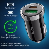 Автомобильное зарядное устройство HOCO Z44 Leading, USB+Type-C, 3A, черный 6931474757241 (МСК)