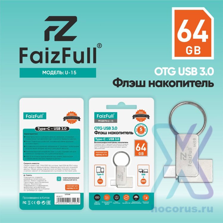 Флеш-накопитель OTG 64 Gb FaizFull U15-64 2-in-1 USB+Type-C IPX7 металл оптом