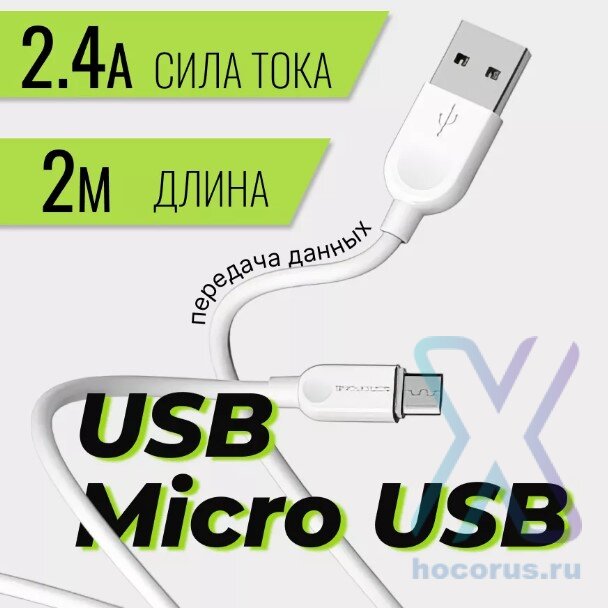 Кабель USB BOROFONE BX14 LinkJet, USB - MicroUSB, 2.4А, 2 м, белый 6957531090014 (МСК) оптом