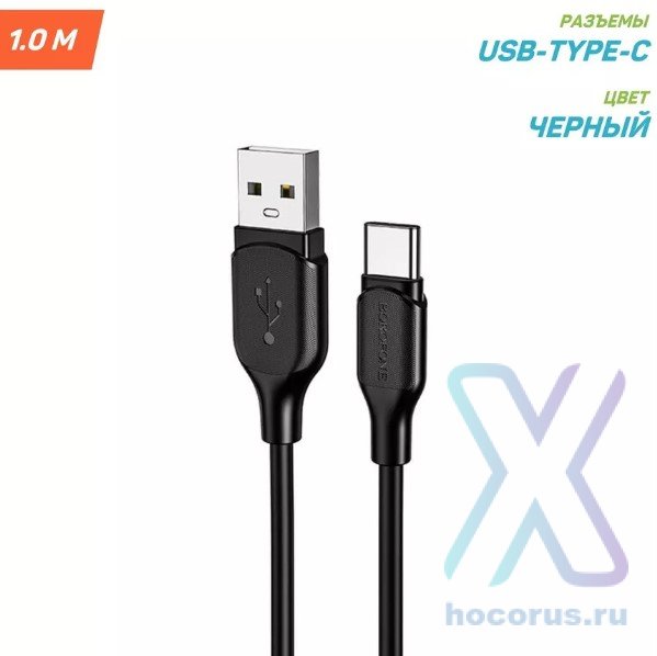 Кабель USB BOROFONE BX42 Encore, USB - Type-C, 3A, 1 м, черный 6931474736765 (МСК) оптом