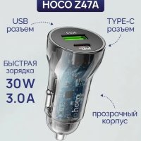 Автомобильное зарядное устройство HOCO Z47A Transparent Discovery Edition, USB+Type-C + Кабель Type-C-Type-C, 3A, 30 Вт 6931474782311 (МСК)