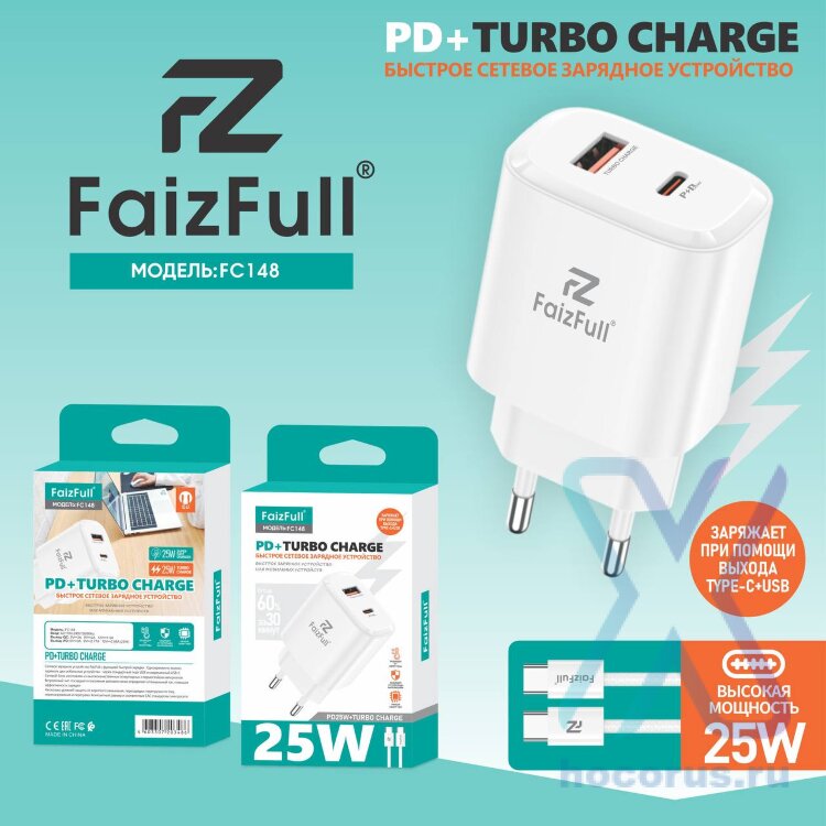 (МСК) CЗУ + кабель C-C FaizFull FC148 USB-A 25W, USB-C 25W Turbo Charge (Нейлоновый кабель) R54030  оптом