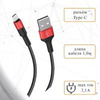 Кабель USB HOCO X26 Xpress, USB - Type-C, 2А, 1 м, черный+красный 6957531080251 (МСК)