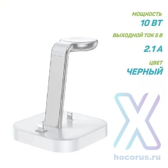 Беспроводное зарядное устройство HOCO CW43 Graceful 3-in-1, 2.4A, белый 6931474784759 (МСК) оптом