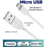 Кабель USB BOROFONE BX14 LinkJet, USB - MicroUSB, 2.4А, 3 м, белый 6957531090380 (МСК) оптом