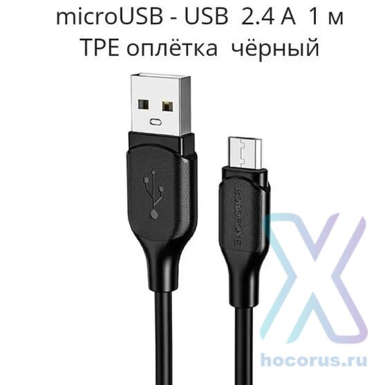 Кабель USB BOROFONE BX42 Encore, USB - MicroUSB, 2.4А, 1 м, черный 6931474736741 (МСК) оптом