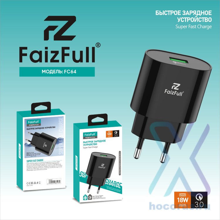 СЗУ FaizFull FC64 18W QC3.0 3A USB Black оптом