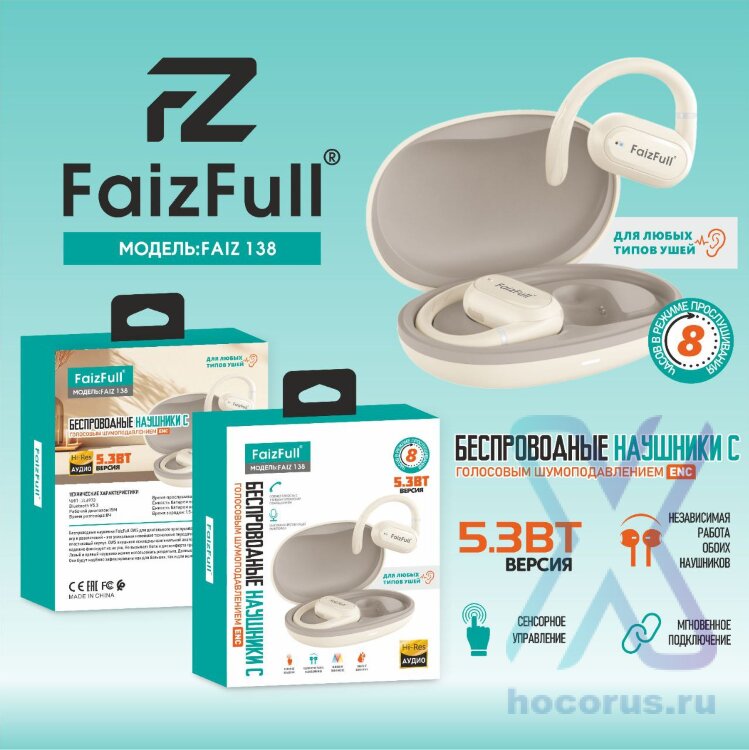 (МСК) Беспроводные наушники FaizFull  FAIZ 138 BT5.3 ENC R53735 оптом