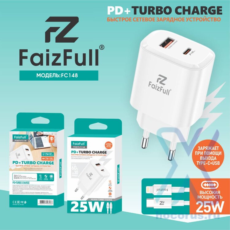 (МСК) CЗУ + кабель PD FaizFull FC148 USB-A 25W, USB-C 25W Turbo Charge(Силиконовый  кабель) R54031 оптом