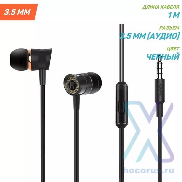 Проводные наушники HOCO M37 pleasant, Jack 3.5mm, 1.2 м, черный, контроллер с микрофоном 6957531078722 (МСК) оптом