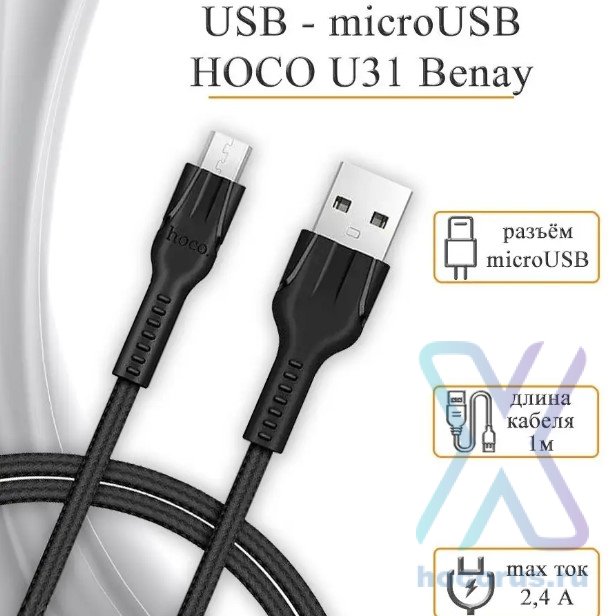 Кабель USB HOCO U31 Benay, USB - MicroUSB, 2.4А, 1 м, черный 6957531053873 (МСК) оптом