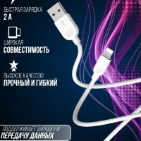 Кабель USB - lightning BOROFONE BX14 1 m PVC White