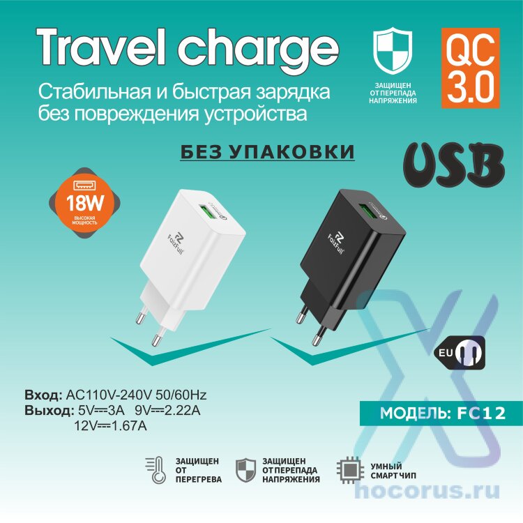 (МСК) СЗУ FaizFull FC12 без коробки R53290 оптом