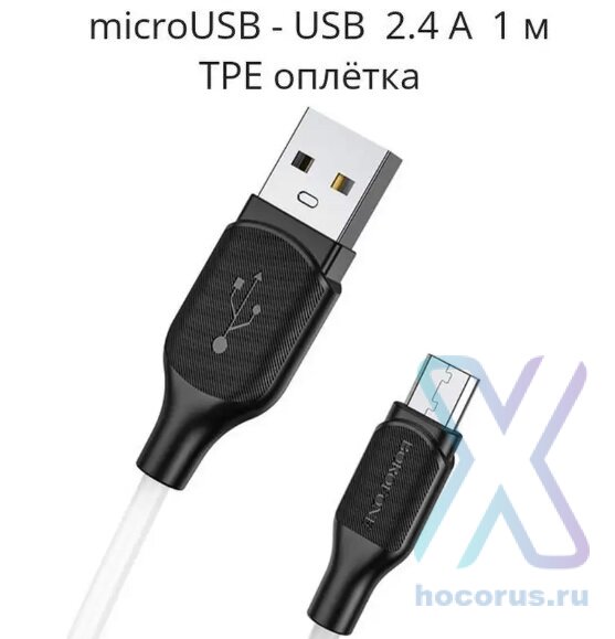 Кабель USB BOROFONE BX42 Encore, USB - MicroUSB, 2.4А, 1 м, белый 6931474736758 (МСК) оптом