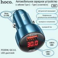 Автомобильное зарядное устройство HOCO Z50 Leader, USB+Type-C, 48W, синий 6931474798763 (МСК)