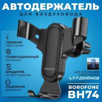 Автомобильный держатель BOROFONE BH74 Rock air outlet, черный, на воздуховод 6974443386844 (МСК)