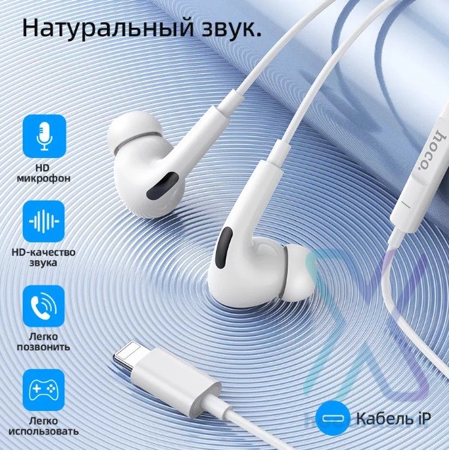 Проводные наушники HOCO M1 Pro Original, Lightning, 1.2 м, белый, контроллер с микрофоном 6931474728609 (МСК) оптом