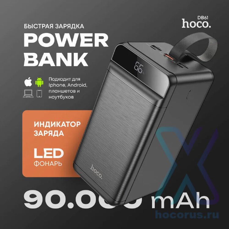 Аккумулятор внешний HOCO DB61 90000mAh чёрный 00-00007312 (МСК) оптом