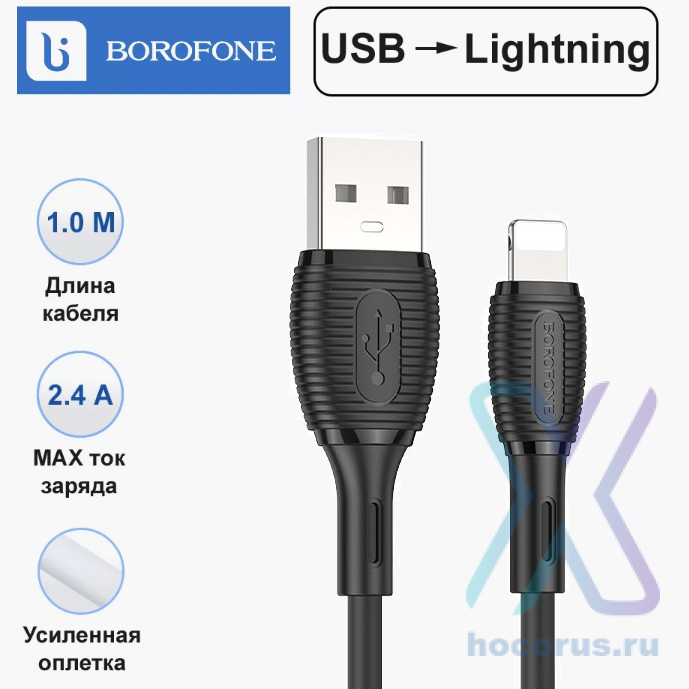 Кабель USB - lightning BOROFONE BX86 Advantage silicone charging data cable for iP black оптом